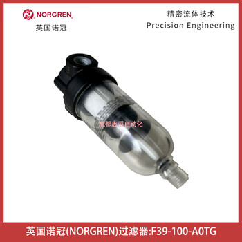 F39-100-A0TG英国NORGREN过滤器IMI诺冠空气处理设备