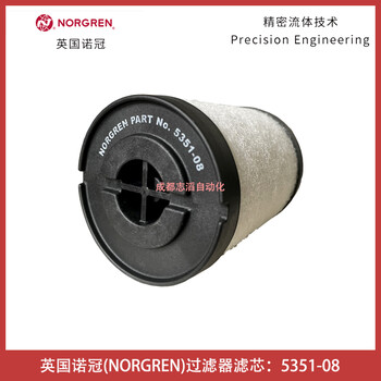 5351-08英國諾冠過濾器濾芯NORGREN除油過濾器濾芯
