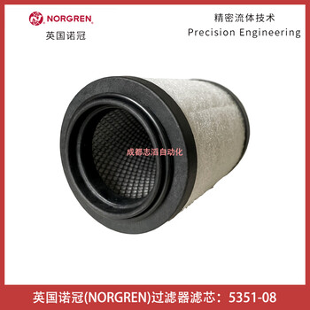 5351-08英國諾冠過濾器濾芯NORGREN除油過濾器濾芯