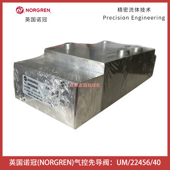UM/22456/40英國諾冠氣控先導(dǎo)閥NORGREN氣控閥