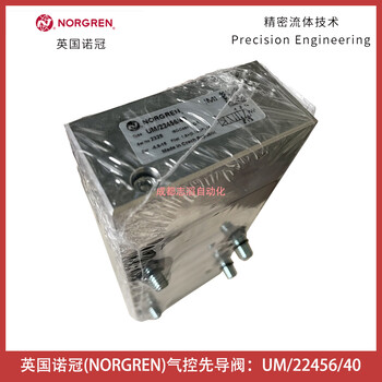 UM/22456/40英國諾冠氣控先導(dǎo)閥NORGREN氣控閥