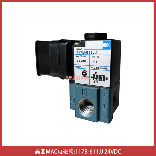 117B-611JJ线圈电压24VDC美国MAC电磁阀