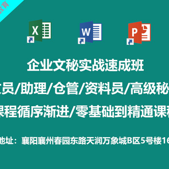 襄阳电脑基础、办公软件、仓管、资料员实战培训