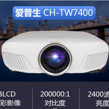 愛普生（EPSON）CH-TW7400投影儀4K高清家用投影機(jī)