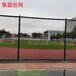 足球场围栏价格表北京球场围网通州球场围栏网