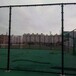 足球场围网安装标准浙江衢州球场围网定做安装