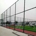 足球场围网图片上海松江球场护栏网图片