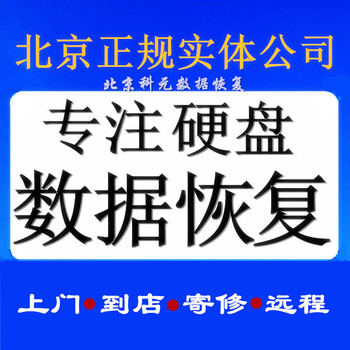 北京莱斯移动硬盘维修点北京莱斯移动硬盘售后维修网点