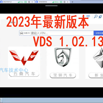 五菱寶駿專檢MDI6517新寶駿VDS診斷編程軟件帶在線賬號