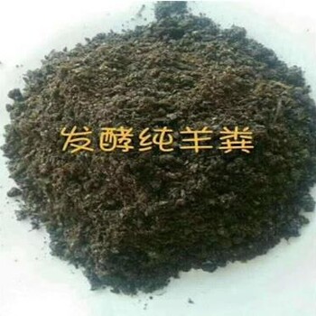 黄腐酸羊粪有机肥80斤一袋瓜果蔬菜羊粪有机肥纯羊粪有机肥