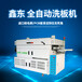 厂家供应电源板PCB洗板清洁机无需人工接触清洁剂PCBA自动洗板机