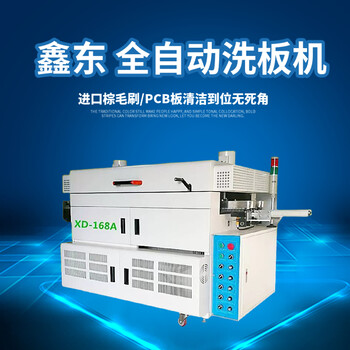 小型全自動(dòng)溶劑清洗機(jī)電腦主板線路板刷板機(jī)