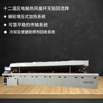 小型回流焊八溫區大型無鉛回流焊機smt精密回流焊錫