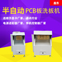 廠家供應(yīng)電子線路板PCBA清洗機(jī)錫渣助焊劑松香清除PCB洗板機(jī)
