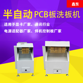 厂家供应电子线路板PCBA清洗机锡渣助焊剂松香清除PCB洗板机