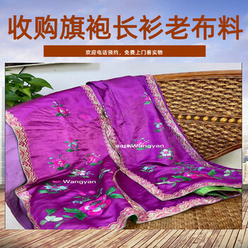 上海老長衫回收老旗袍衣服收購長期收購