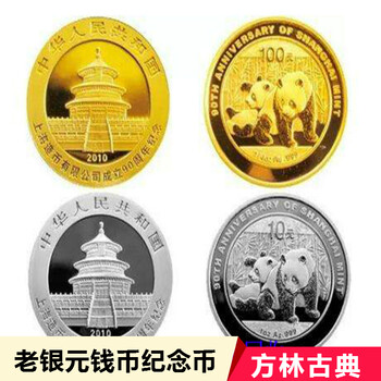 熊猫纪念币回收长城纪念币老银元钱币收购常年有效