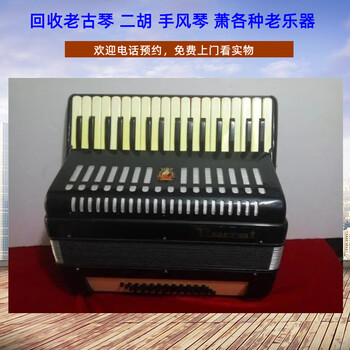 上海老紅木二胡回收，手風琴，琵琶收購長期有效
