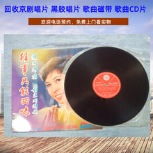 上海老唱片回收，各种歌曲磁带收购长期有效图片