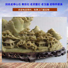 上海寿山石摆件回收，老青田石雕刻收购长期有效图片