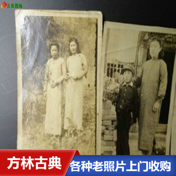 上海老照片回收，松江區(qū)老畢業(yè)證書收購長期有效