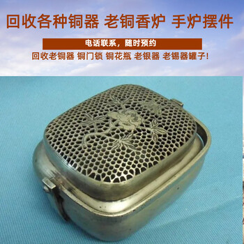 上海老黃銅佛像回收，老銅香爐收購，老銀器收購長期有效