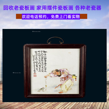 上海老瓷板画回收，各种老瓷器茶盖碗收购服务上门快速