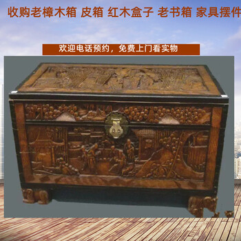 上海老樟木箱回收，老紅木梳妝盒子收購，小皮箱收購長期