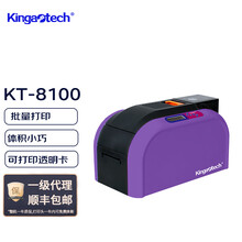KT-8100证卡打印机，国产多功能全彩透明卡证卡打印机