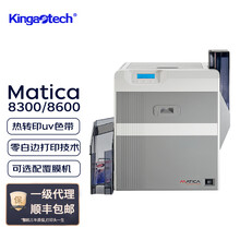 玛迪卡（Matica）XID8300学生卡健康证打印机,塑料卡片打印，再转印证卡打印机