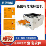 惠佰HBB618D危废标签打印机23新版危险废物标识标签机各省份平台