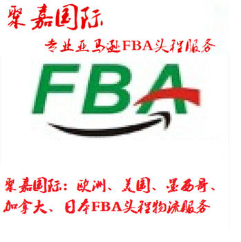 北京到美国国际空运服装FBA专线物流到美国亚马逊FBA仓库国际海运