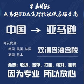 十堰到沙特亚马逊FBA头程物流亚马逊FBA海运拼箱沙特FBA空运专线