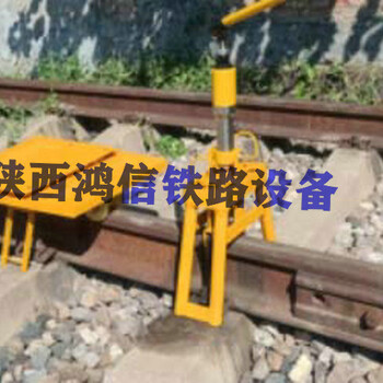 軌底與軌枕施工用鋼軌提拉器及自穩(wěn)定單軌小車陜西鴻信鐵路設(shè)備