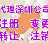 深圳公司申请流程