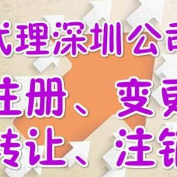 深圳内资公司名称变更的办理程序