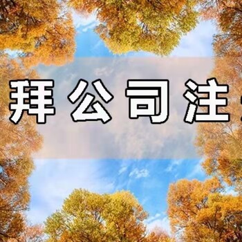 迪拜商標注冊需要什么資料？