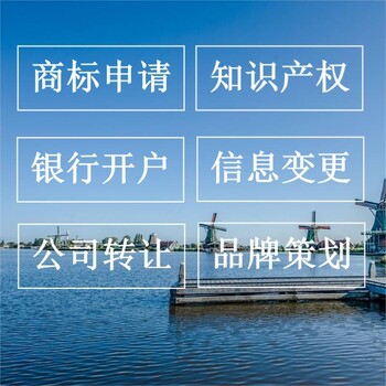 申請(qǐng)荷蘭公司注冊(cè)荷蘭注冊(cè)公司流程費(fèi)用