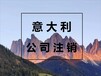 意大利專利的有效期保護(hù)期