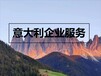 注銷意大利公司的步驟
