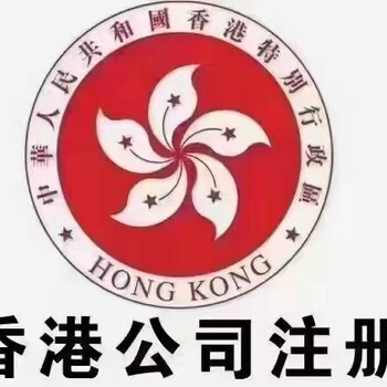怎样注册香港公司