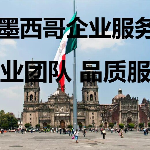 墨西哥公司辦理銀行開戶要求