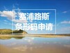 塞浦路斯公司条形码注册