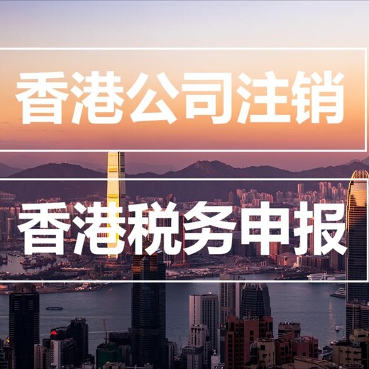 香港公司做账报税超全攻略，收藏