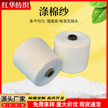 21支32支棉粘合股紗CR60/40股線針織毛衫用圖片
