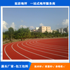 南京市彈性塑膠運動地面-南京做運動塑膠跑道-施工價格