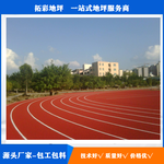 南京硅Pu塑胶运动跑道，塑胶运动epdm颗粒跑道施工