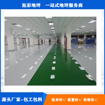 南京環氧地坪施工廠家，環氧地坪翻新，環氧地坪漆價格