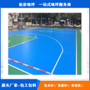 南京塑膠球場地面廠家-塑膠環(huán)保材料-包工包料-南京拓彩免費報價