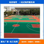 籃球場塑膠地面建設(shè)，南京籃球場做硅pu塑膠地坪，包工包料